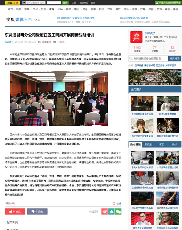 搜狐網_東靈通昆明分公司受邀在區(qū)工商局開展商標戰(zhàn)略培訓